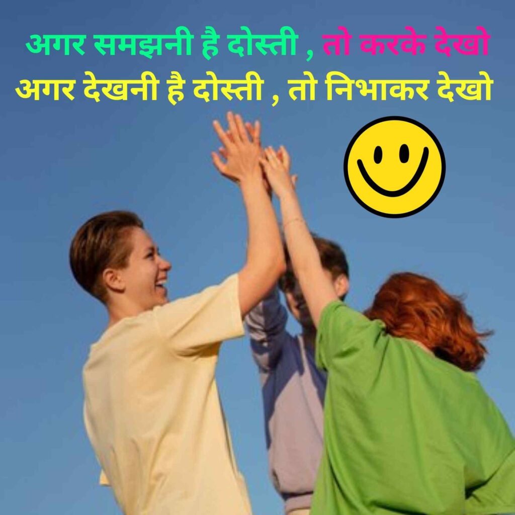 Best Dosti Shayari
