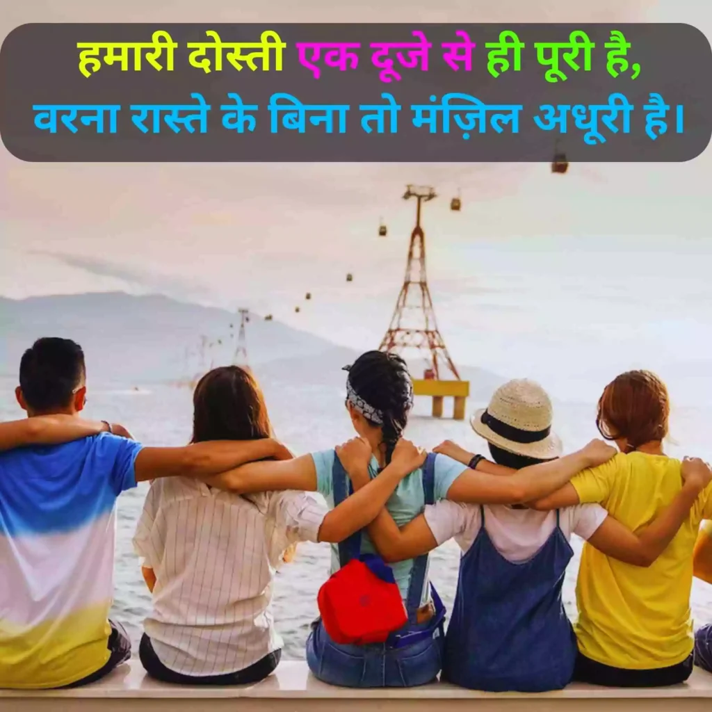 Dosti 2 Line Shayari
