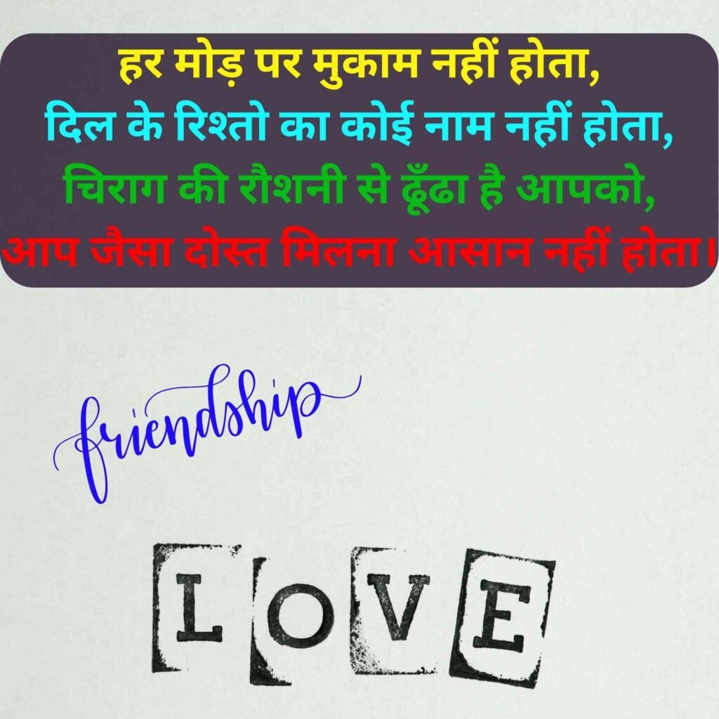 Best Friend Dosti Shayari