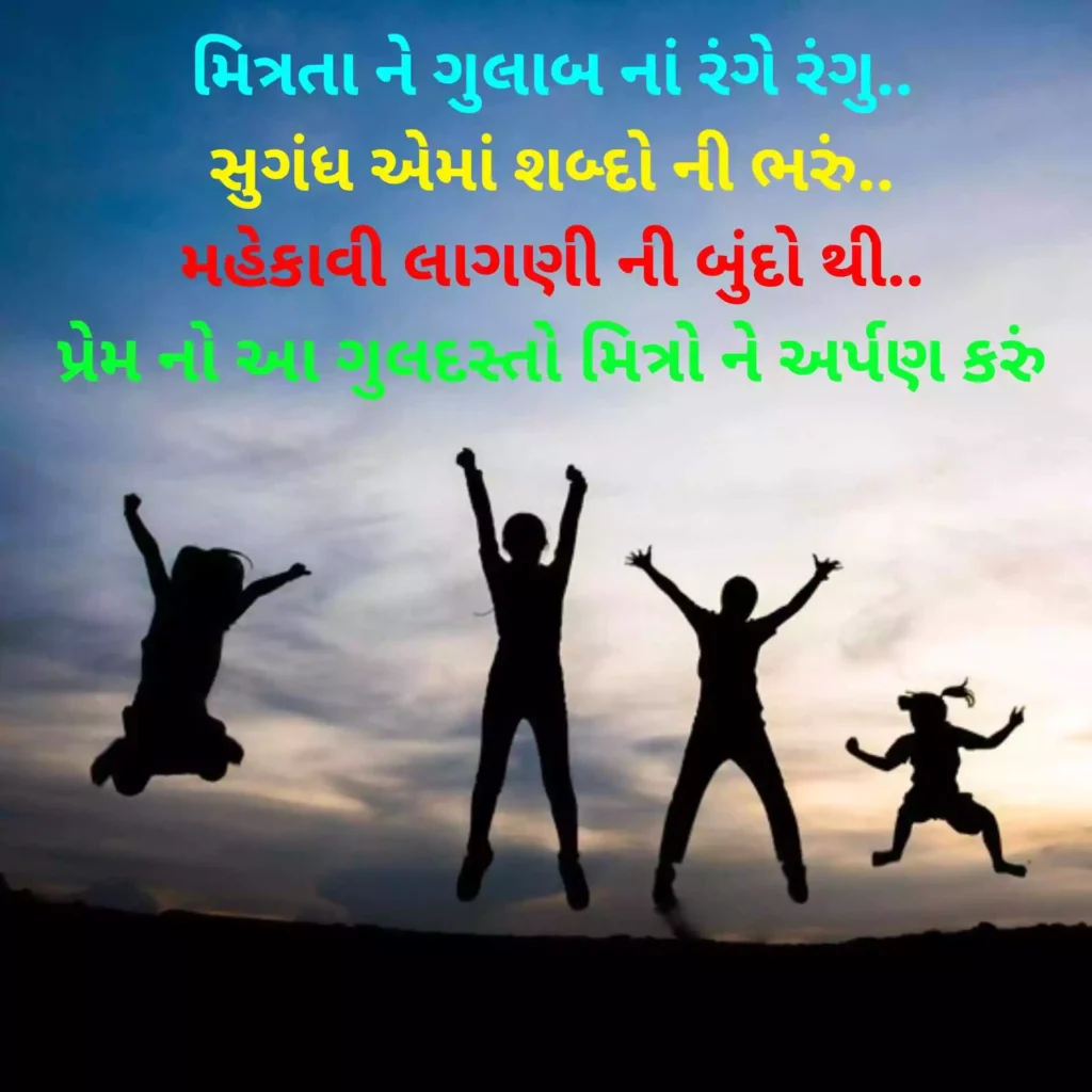 Dosti Shayari Gujarati 2 Line
