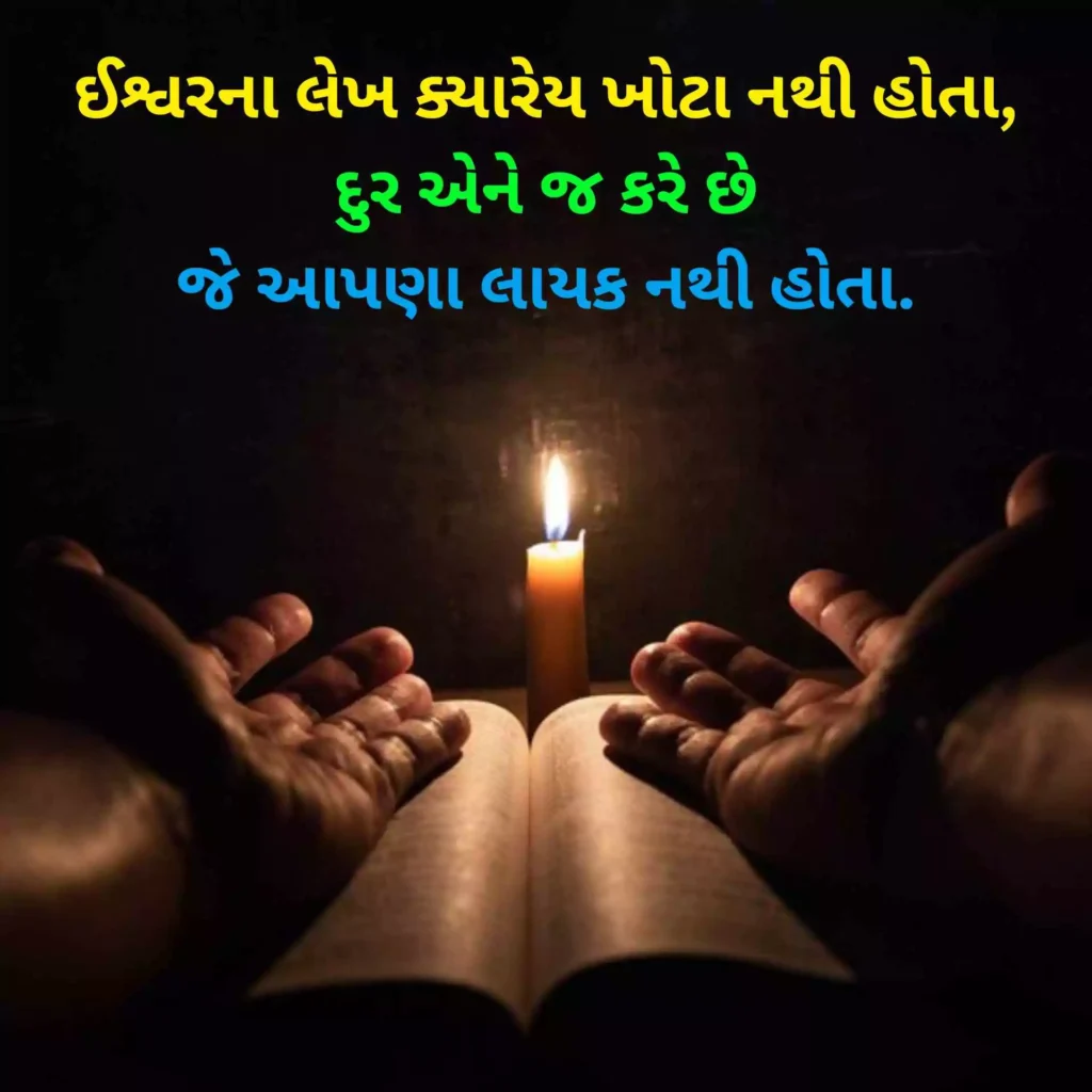 Good Night Gujarati Shayari
