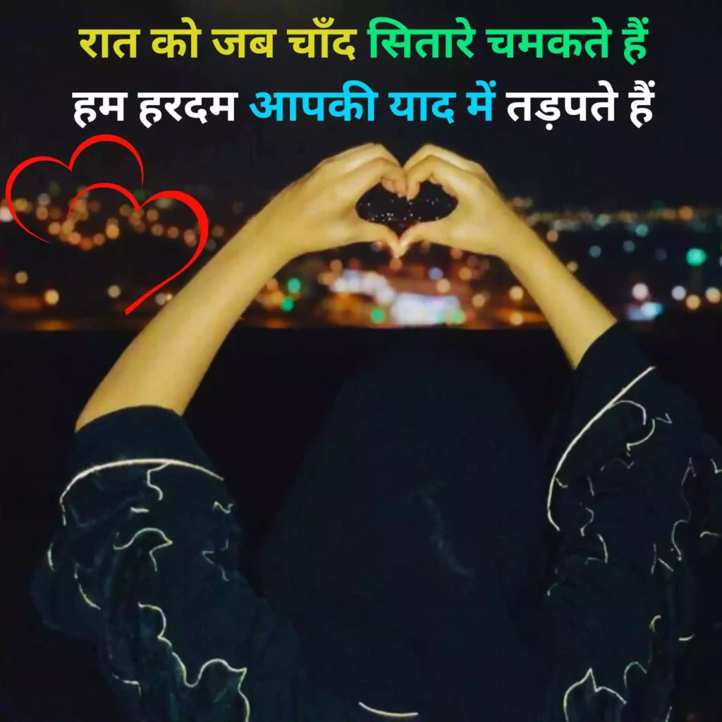 Good Night Image Hindi Shayari
