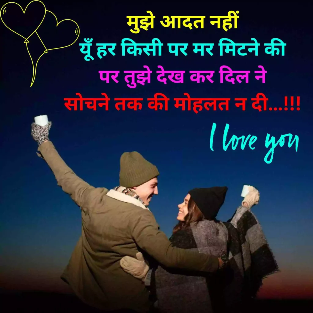 Good Night Love Shayari
