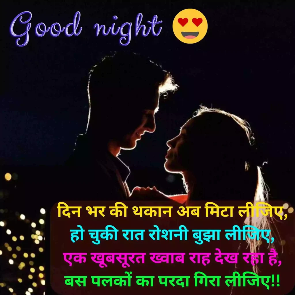 Good Night Love Shayari in Hindi
