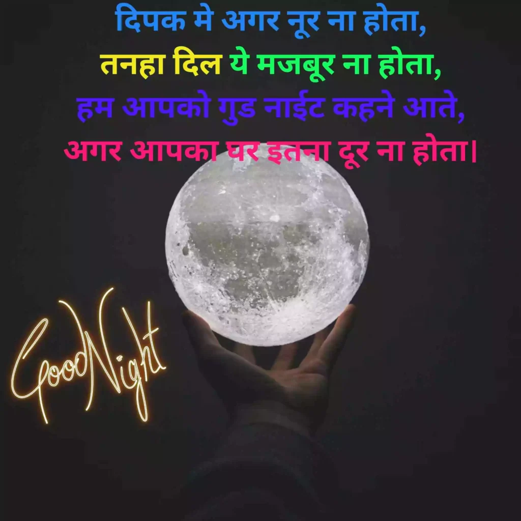 Good Night Photo Shayari
