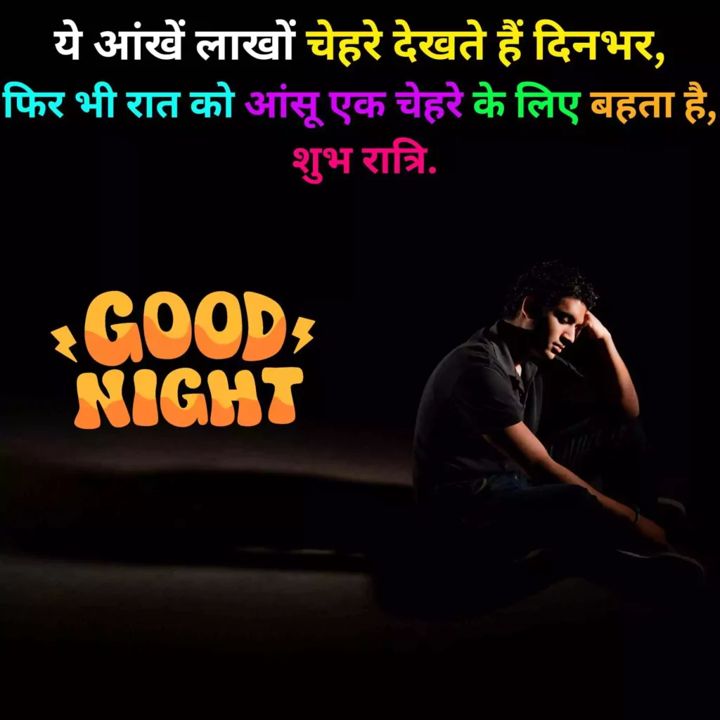 Good Night Sad Shayari
