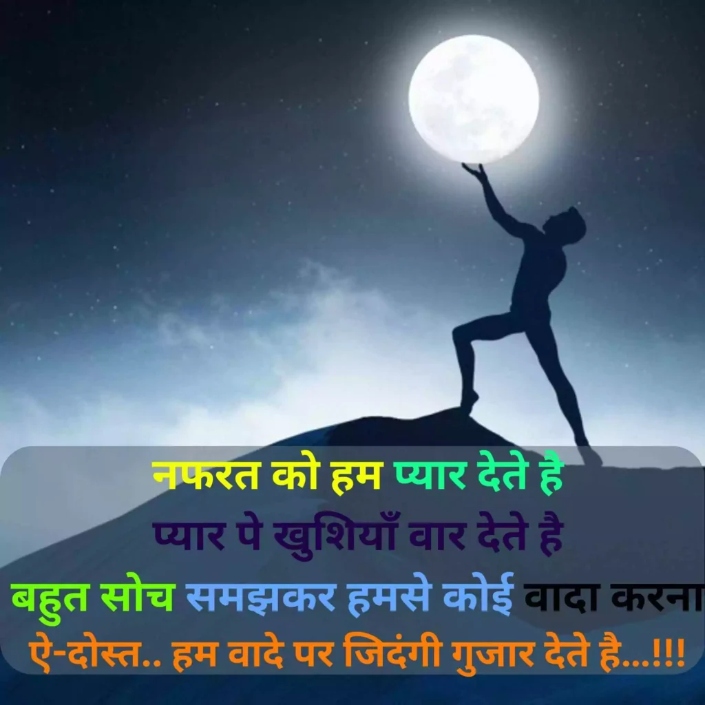 Good Night Shayari Dosti
