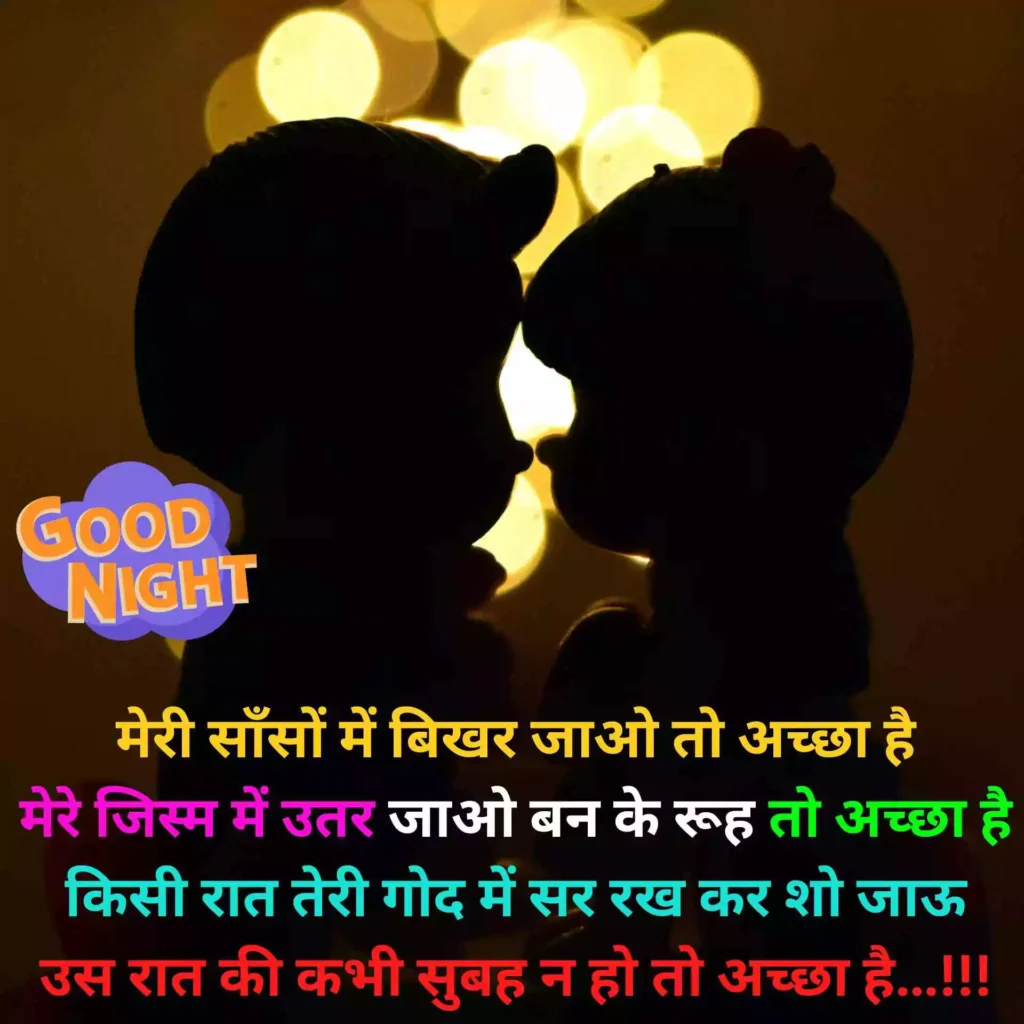 Good Night Shayari for Girlfreind