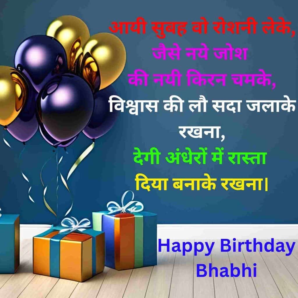 Happy Birthday Bhabhi Shayari