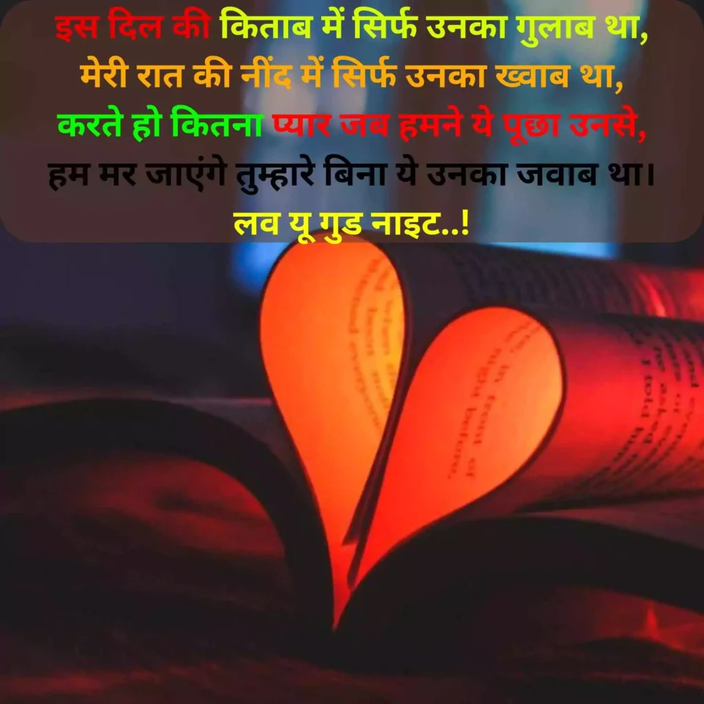 Love Emotional Good Night Shayari
