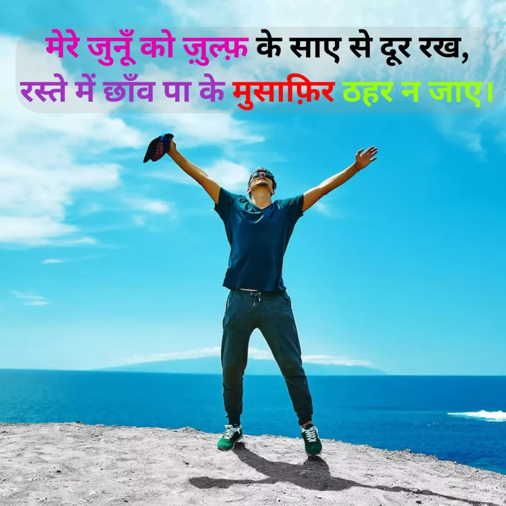 Motivational Good Morning Shayari in Hindi
