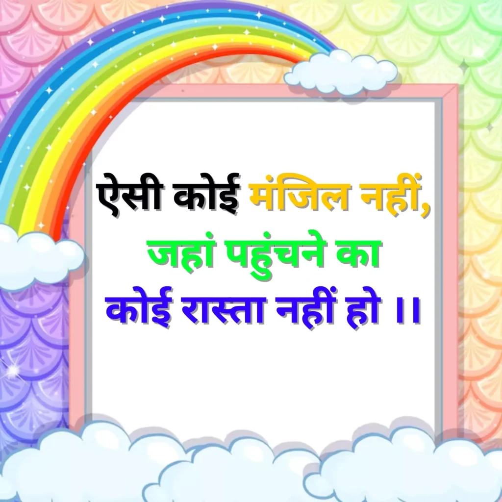 Motivational Shayari Images in Hindi
