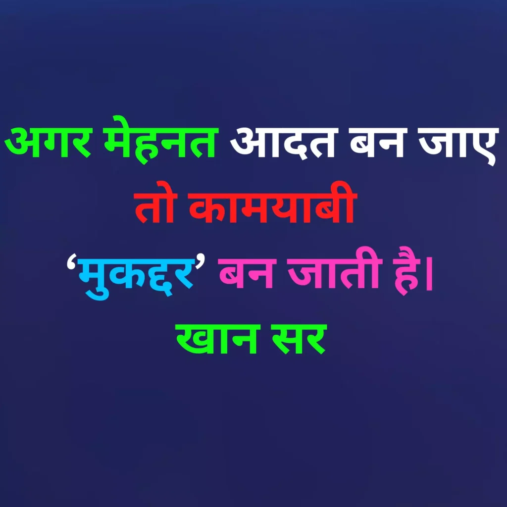 Motivational Study Shayari
