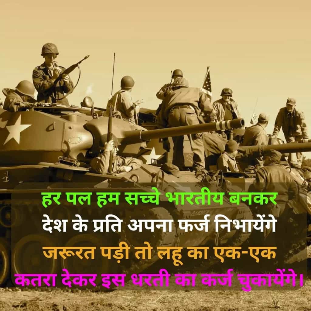 New army Motivational Shayari