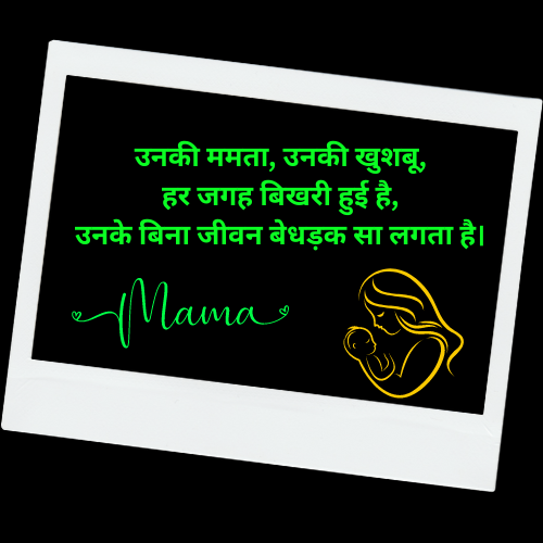 2 lines Maa Shayari in English