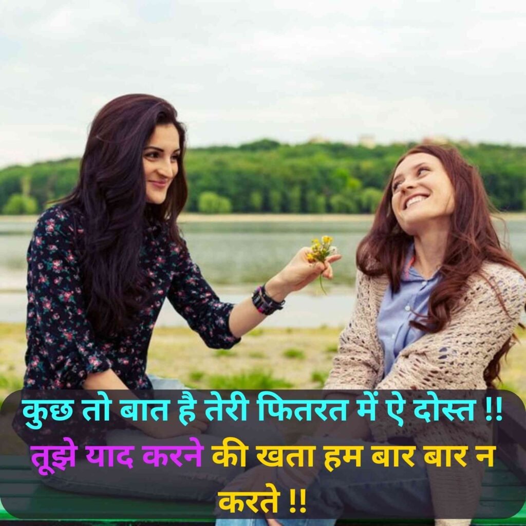 Best Dosti Shayari in Hindi 2 lines