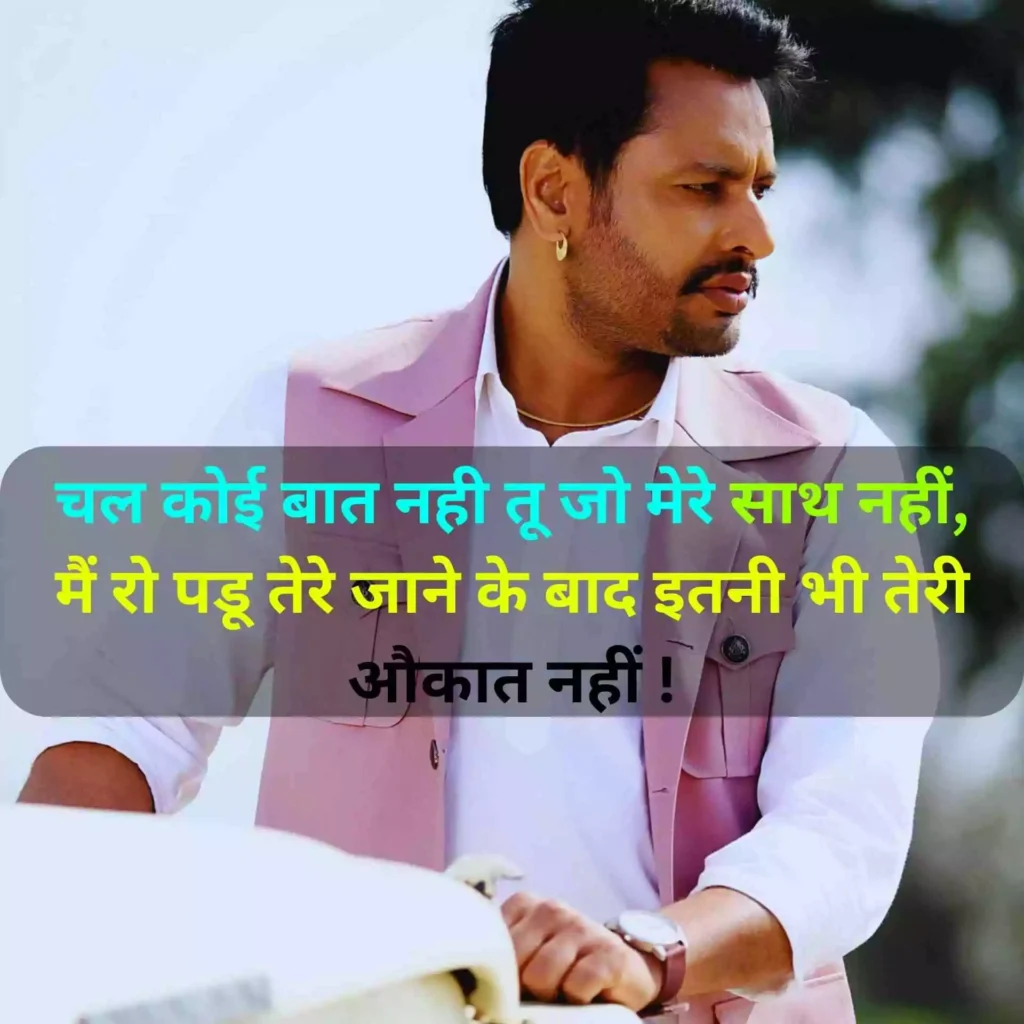 Best Top Attitude Shayari in Hindi