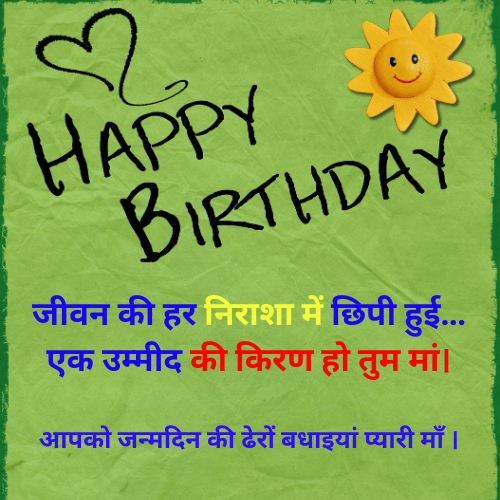 Happy Birthday Maa Shayari