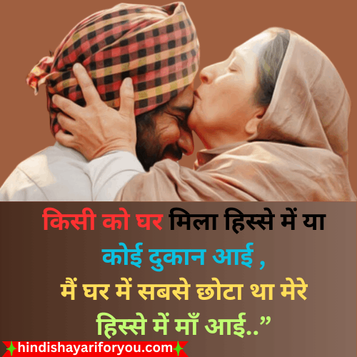 Maa Ki Shayari