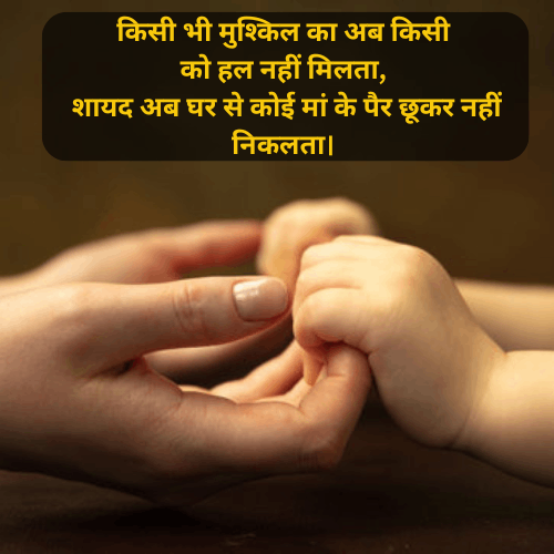 Maa Shayari 2 Lines In Hindi
