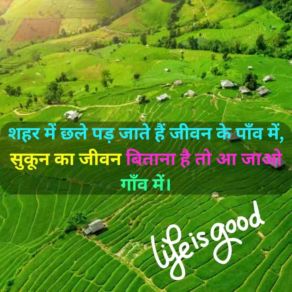 Shayari On Village Life