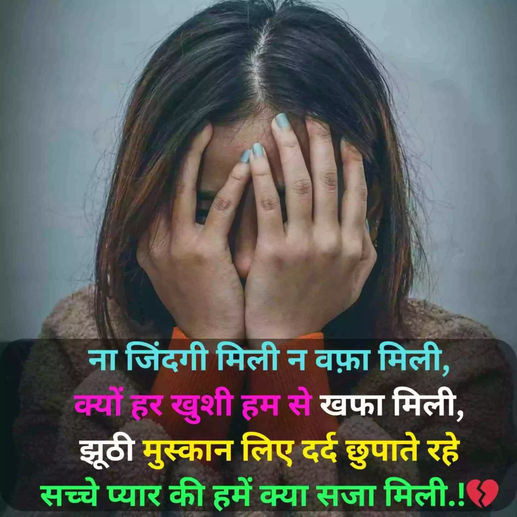 Top Sad Shayari Image