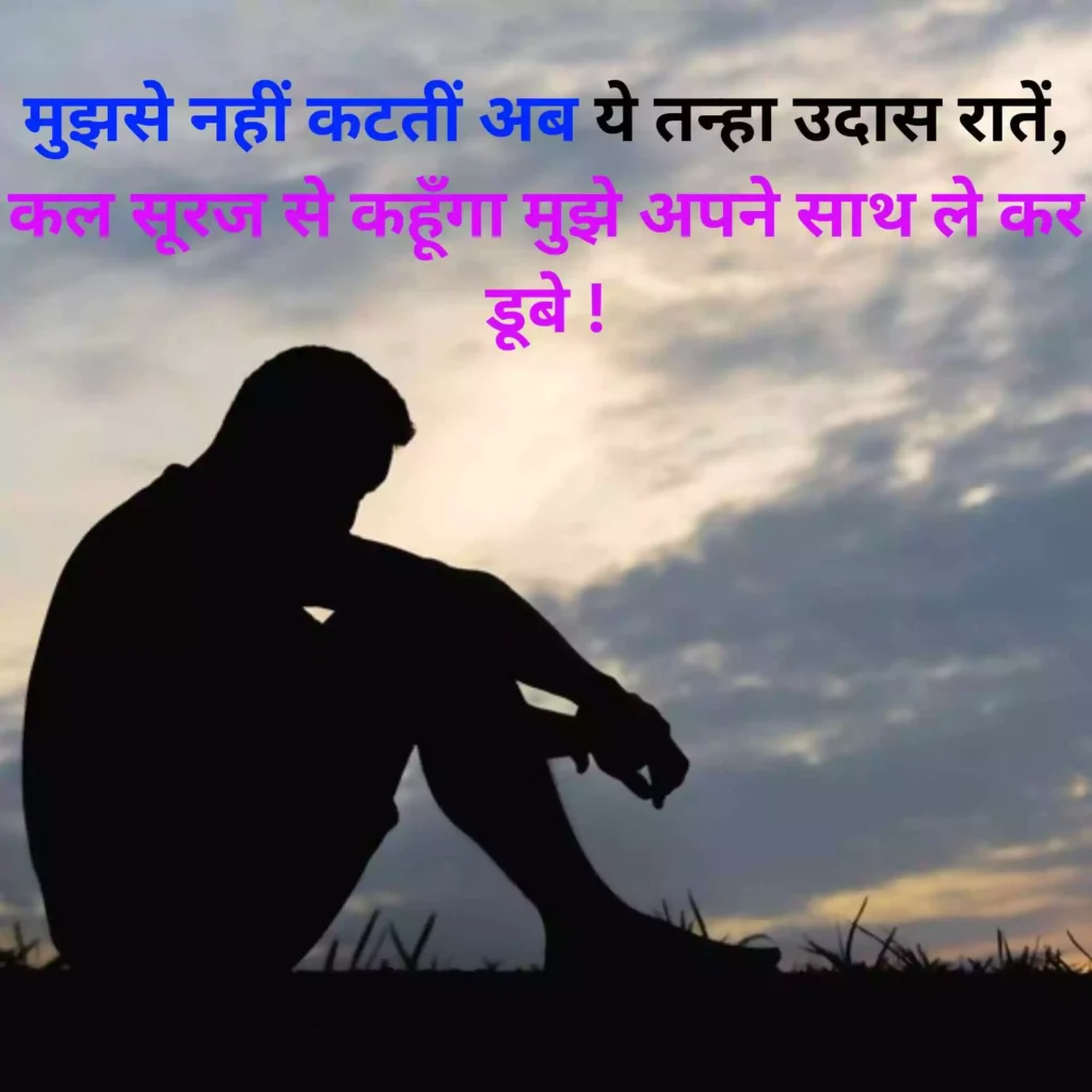 Top Sad Shayari Status
