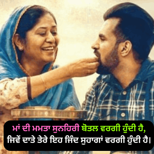 punjabi shayari maa da pyar