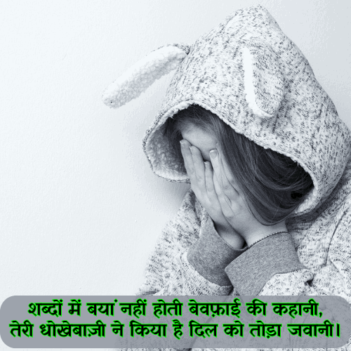 Bewafa Husband Shayari in Hindi
