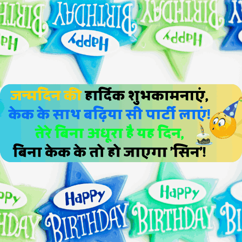 Birthday Funny Shayari
