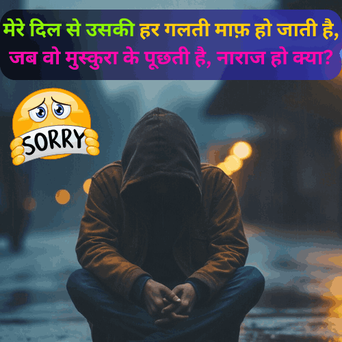 Feeling Sorry Shayari