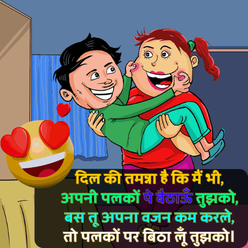 Love Funny Shayari
