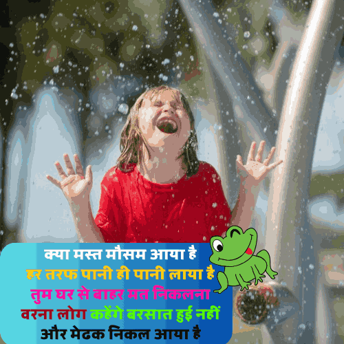 barish funny shayari