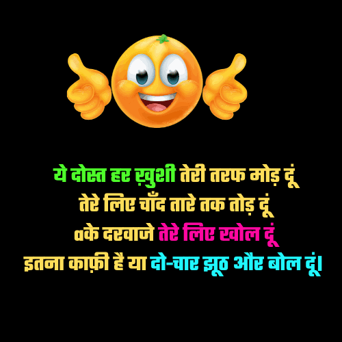 funny shayari for best friend
