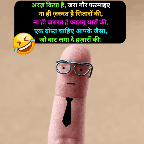 funny shayari in hindi