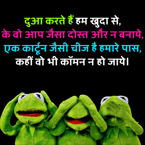 funny shayari on friends

