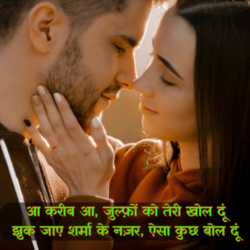 hot romantic shayari for wife
