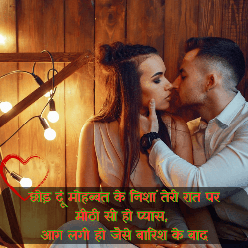 hot romantic shayari