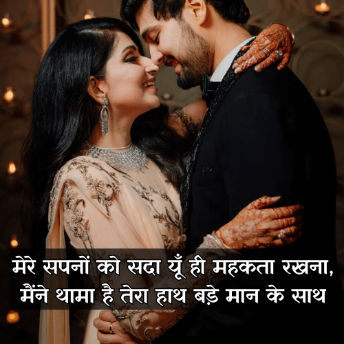 Romantic Shayari for Husband in Hindi