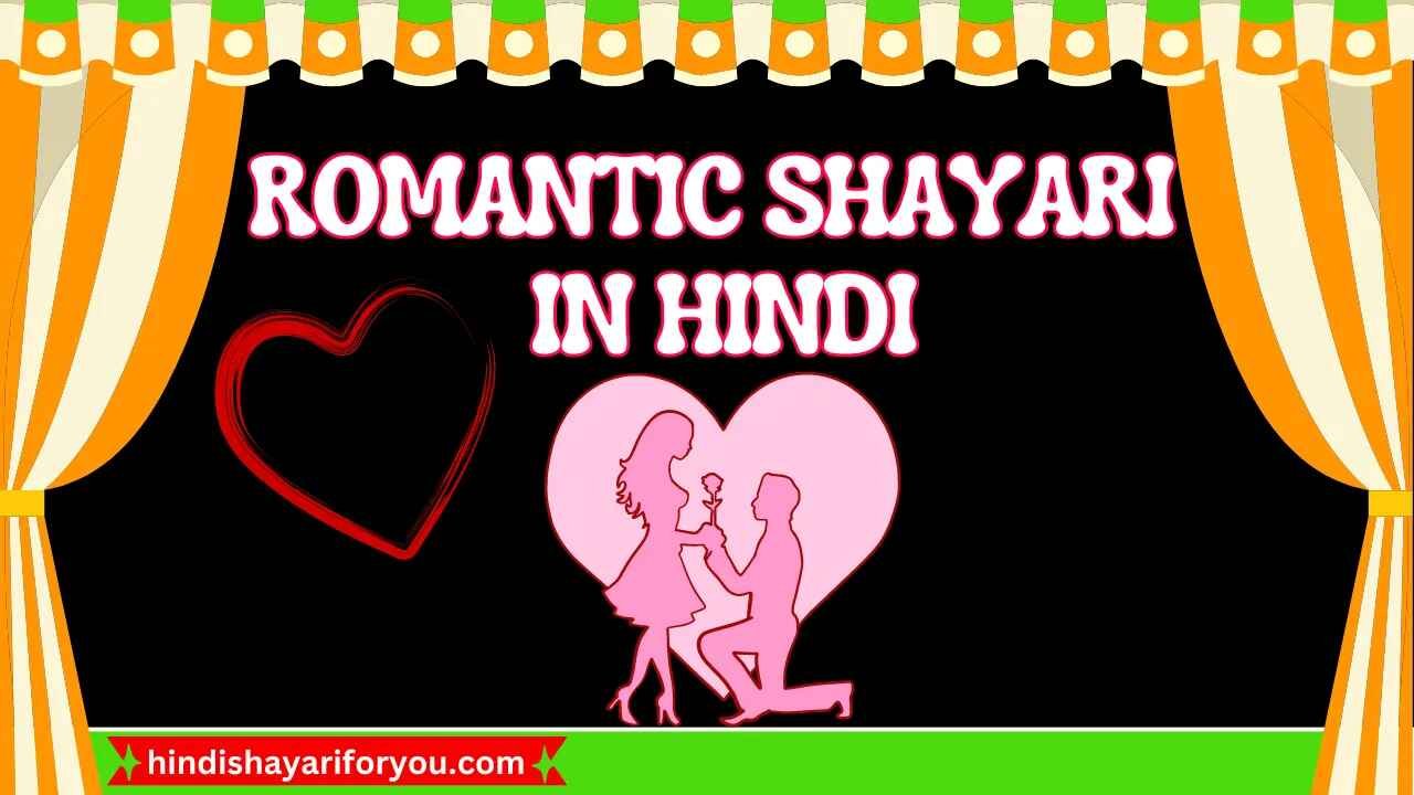 romantic shayari in hindi