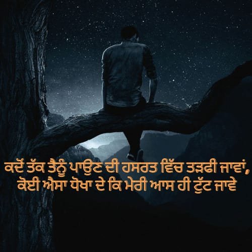 Alone Shayari in Punjabi