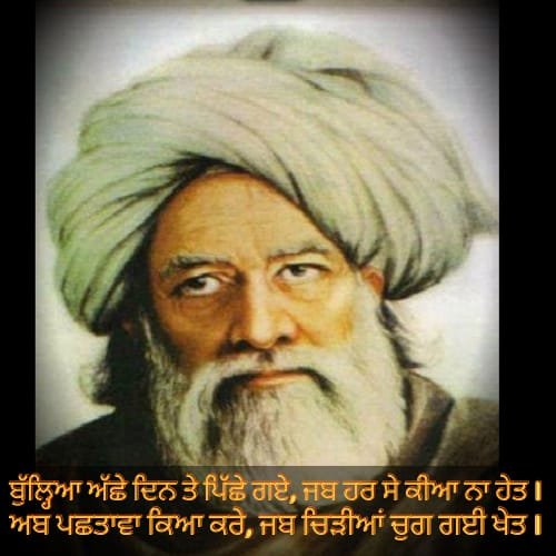 Bulleh Shah Shayari in Punjabi