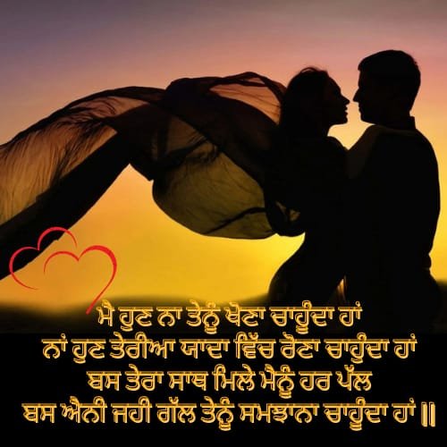 att punjabi love shayari