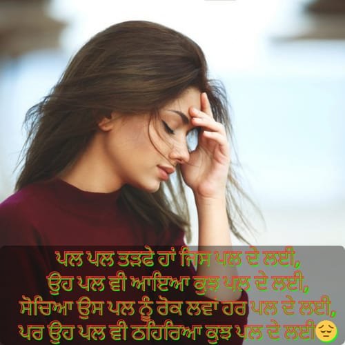 emotional sad shayari punjabi