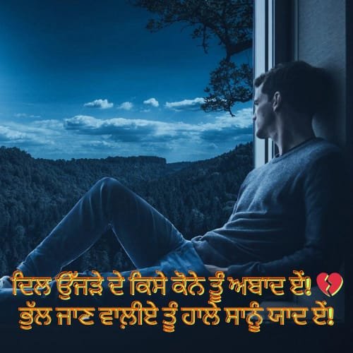 heart touching punjabi shayari in hindi