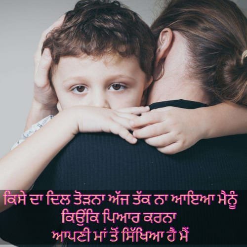 maa punjabi shayari 2 line