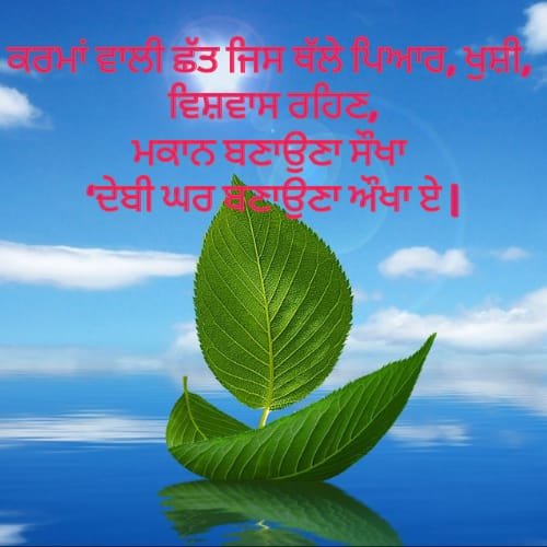 punjabi shayari on life in punjabi