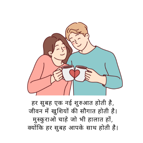 latest good morning shayari